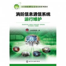 消防信息通信系統(tǒng)運(yùn)行維護(hù) 信息系統(tǒng)服務(wù)的關(guān)鍵保障