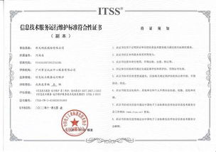 新天科技榮獲ITSS信息技術服務運行維護標準符合性證書，信息系統運維服務再上新臺階